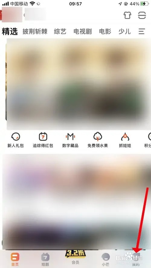 芒果TV如何设置允许展现活跃状态