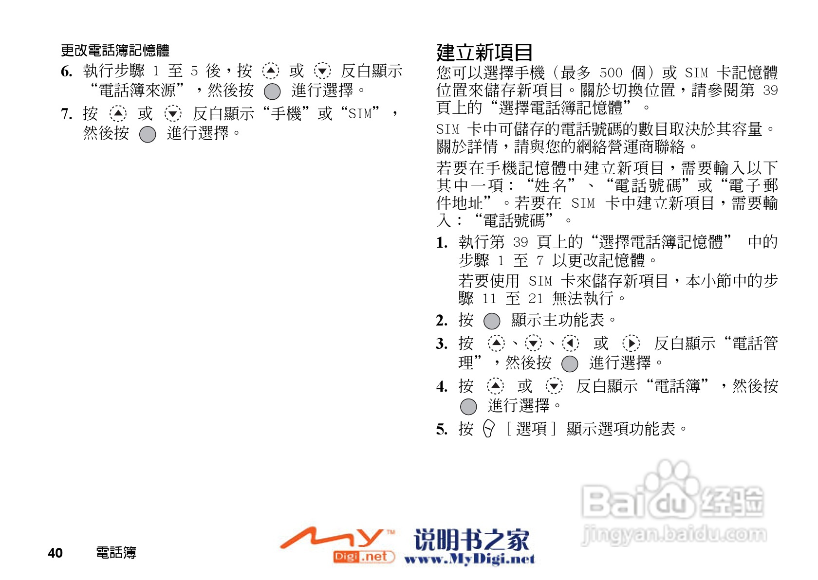 夏普GX-21手机使用说明书:[5]