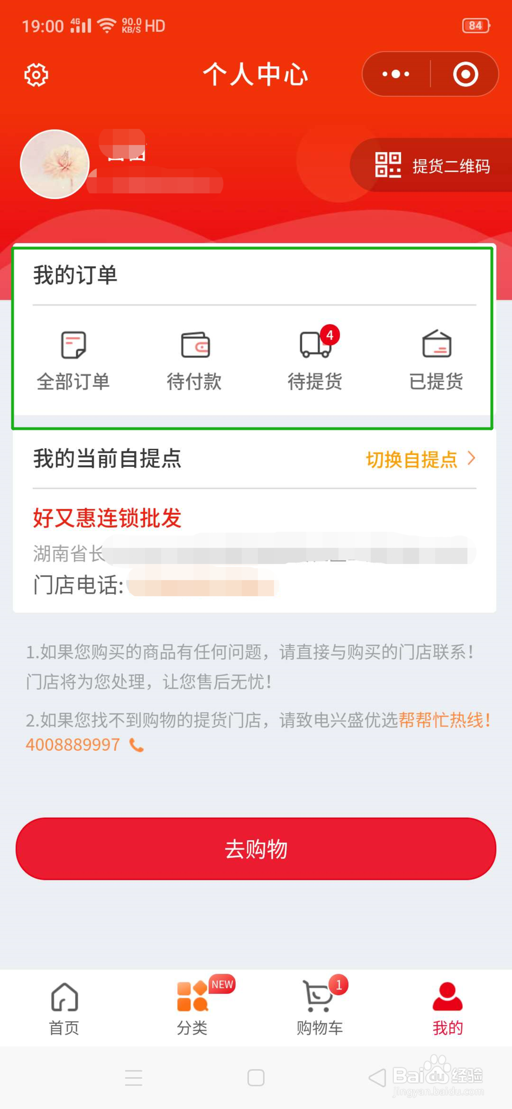兴盛优选网上购物平台购物指南