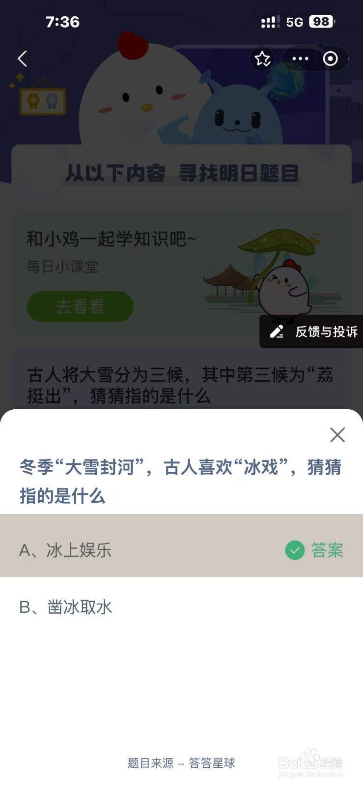 蚂蚁庄园2024.12.6今日正确答案是？