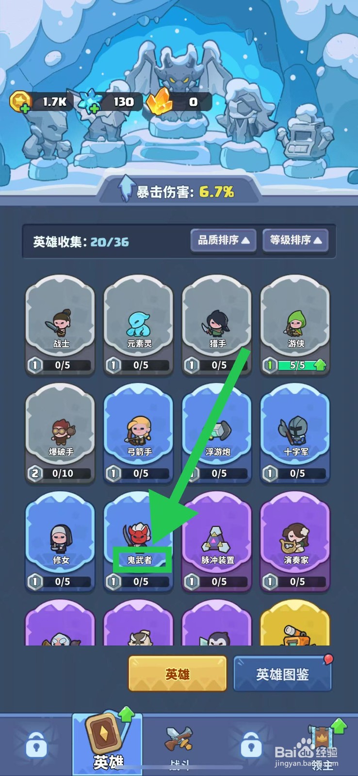 快来当领主如何查看鬼武者的减防