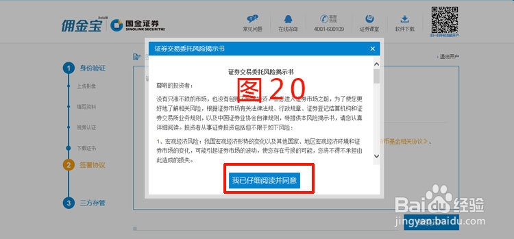 佣金宝怎么样？佣金宝理财如何开通账户？