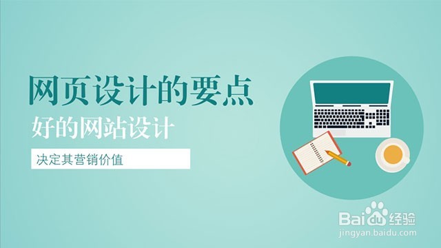 企业网站建设需要做好这几点,才能更好的转化