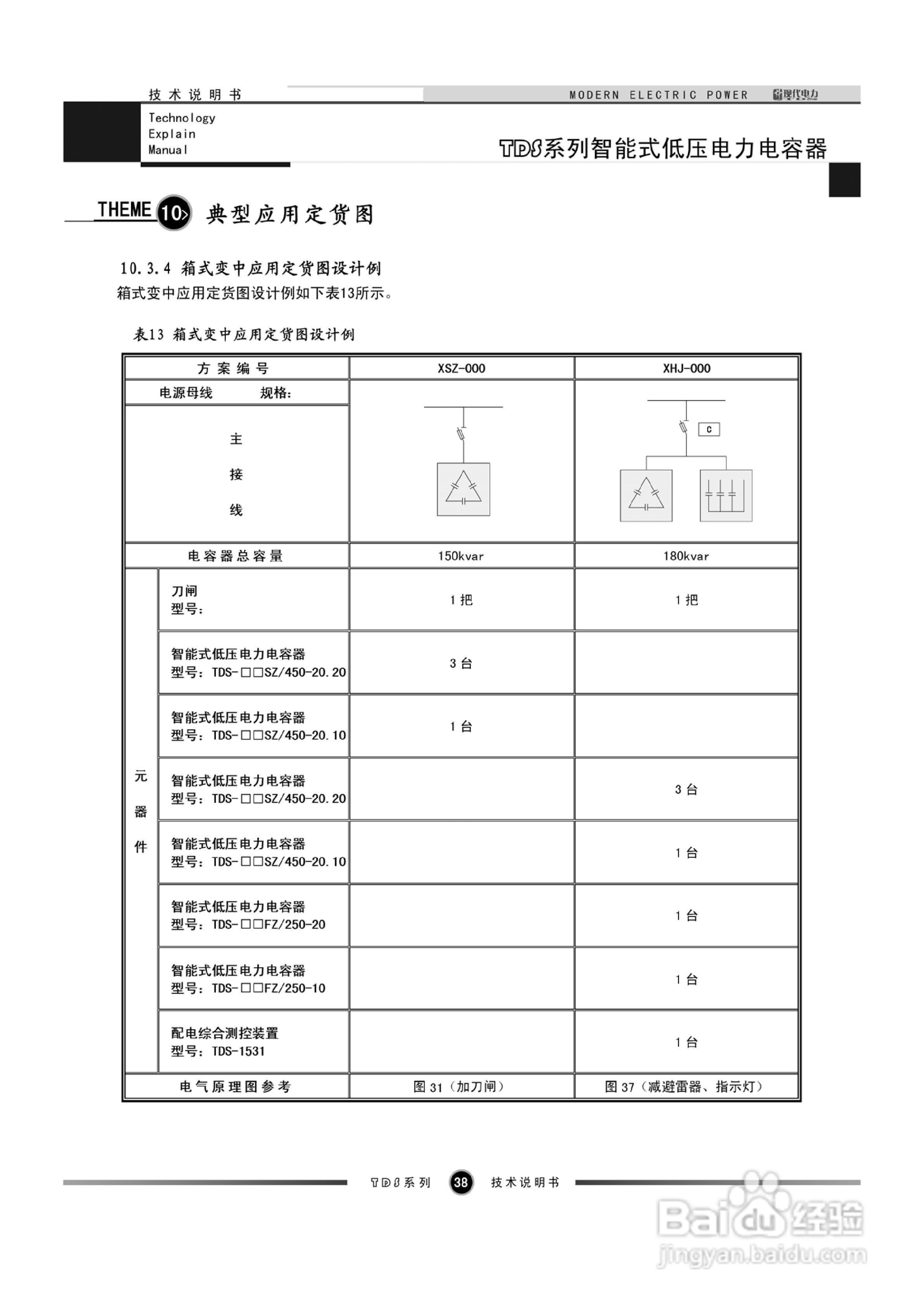 TDS系列智能式低压电力电容器技术说明书:[5]