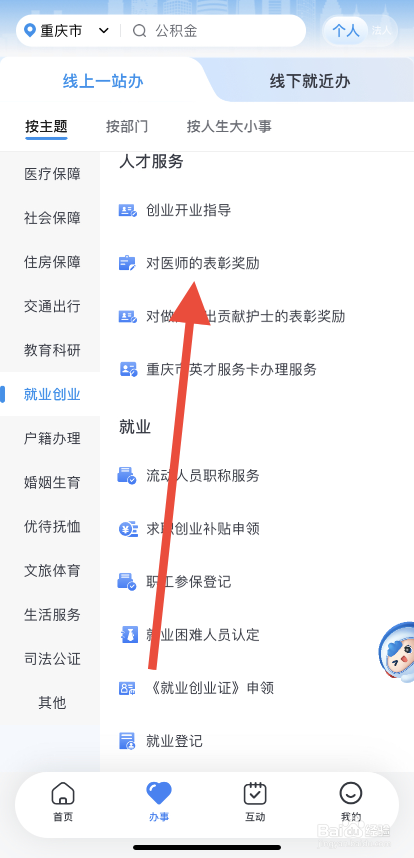 怎么在渝快办里找到对医师的表彰奖励？