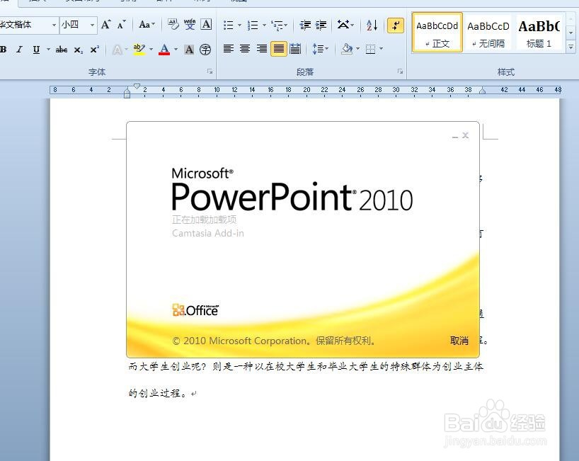 Word文档怎么发送到PPT中