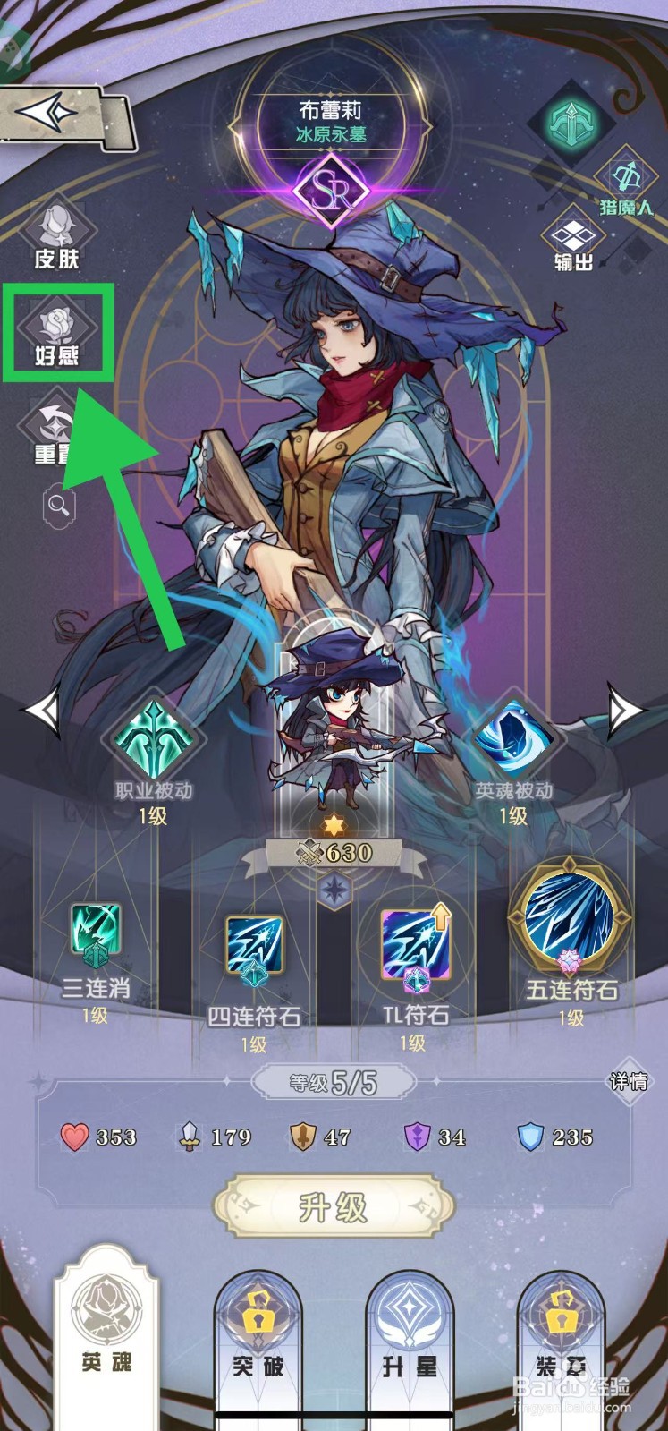 精灵序曲如何查看布蕾莉的好感