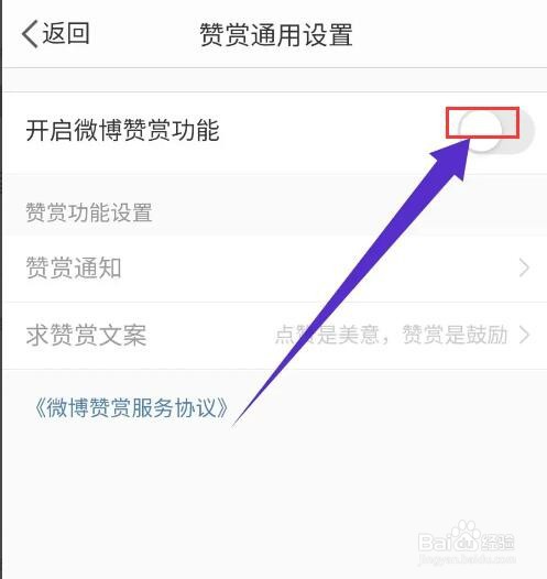 微博赞赏在哪里开启