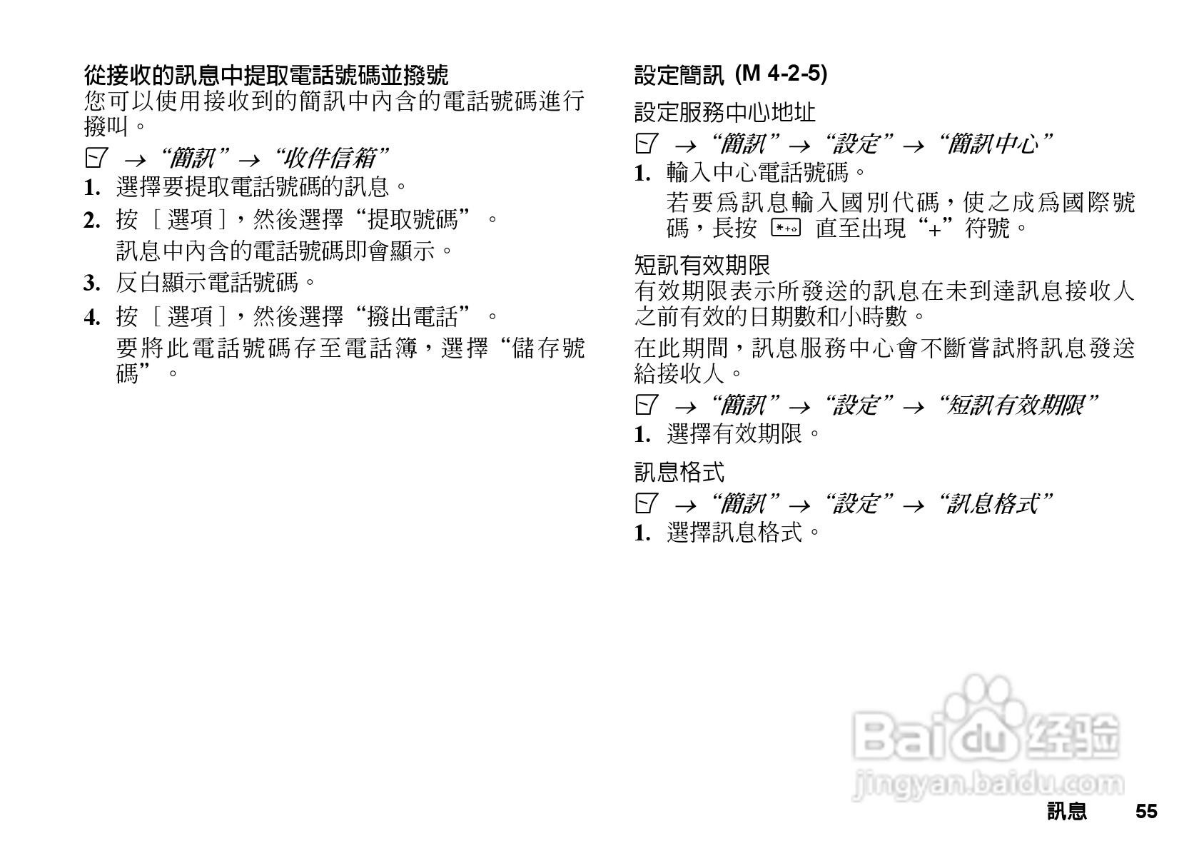 夏普GX-T29手机使用说明书:[6]