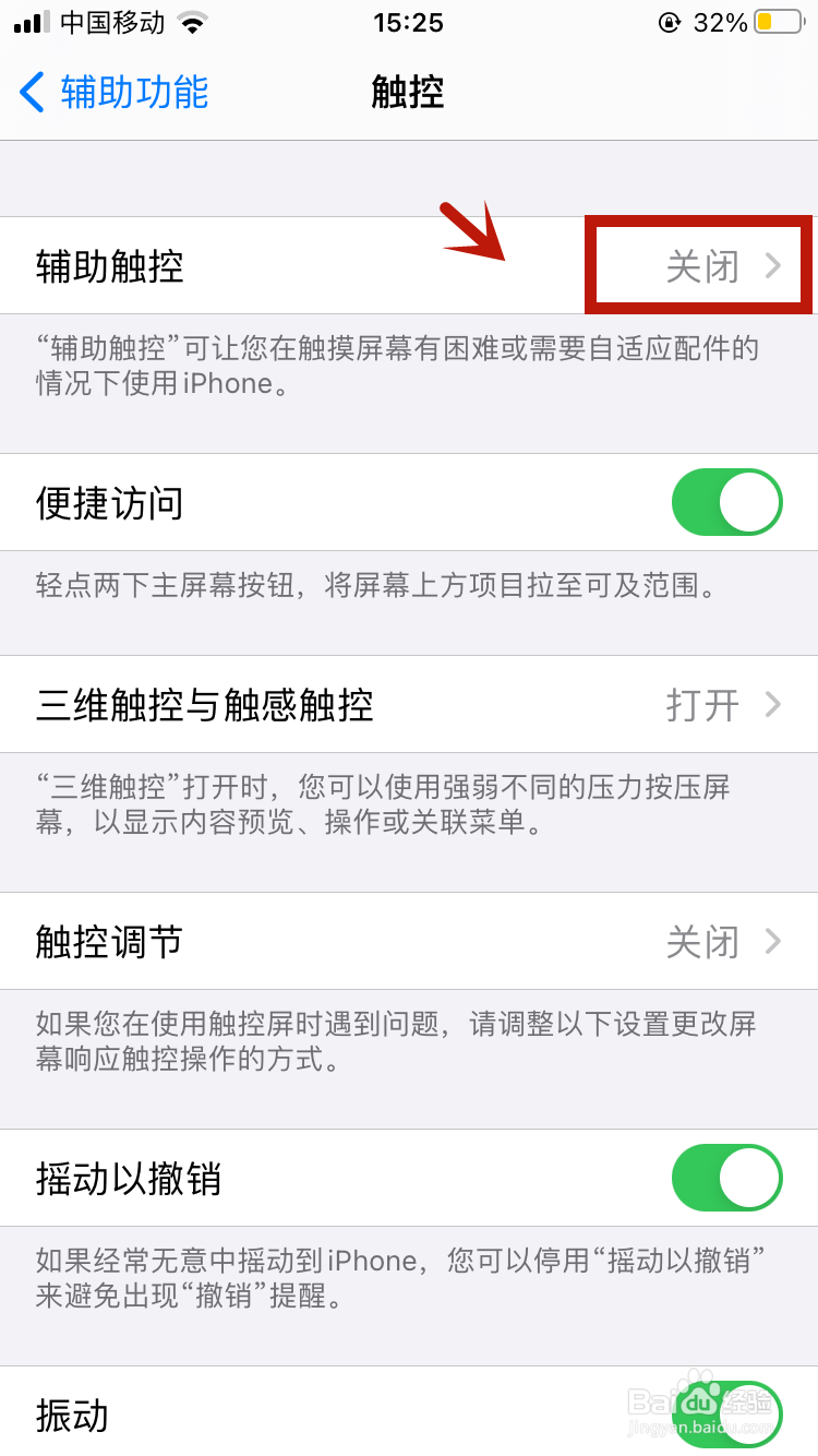 iphone上的小圆点怎么开启
