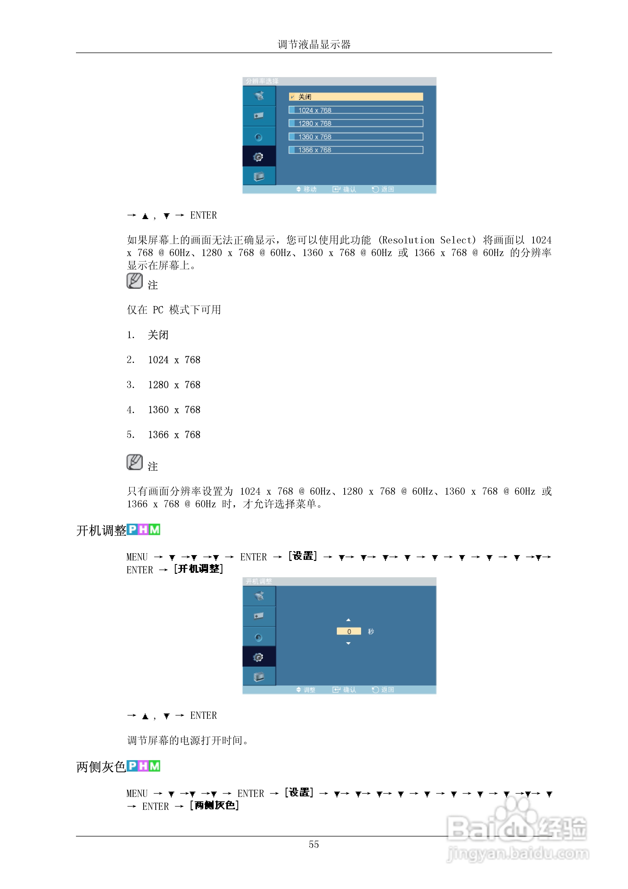 三星230TSN液晶显示器使用说明书:[8]