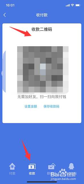 QQ怎么打开收款码