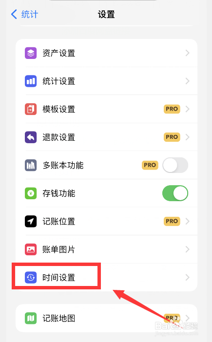 icost软件如何设置时间为12小时制