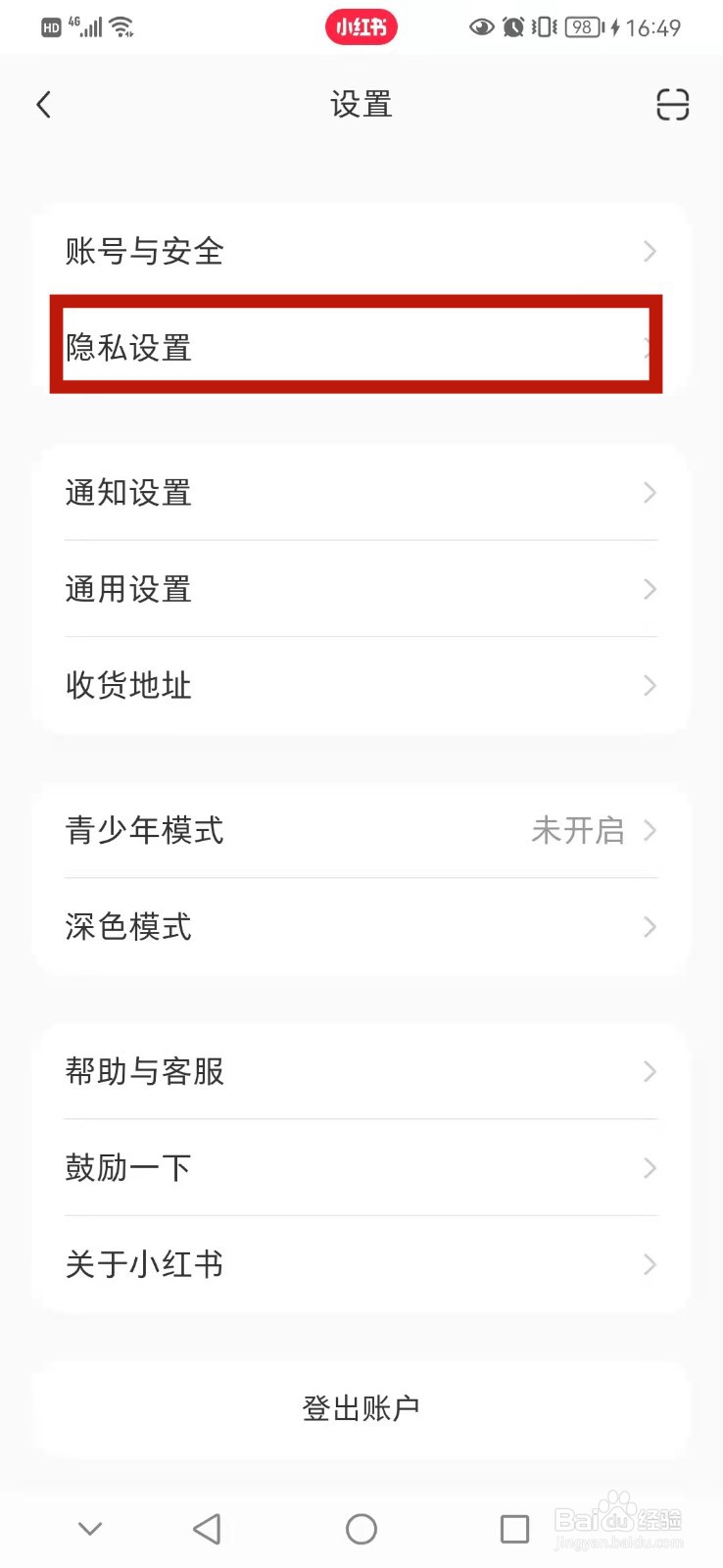 小红书怎么设置隐藏我的关注列表