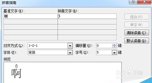 Word怎么输入拼音声调