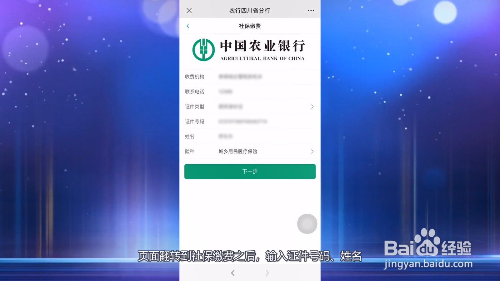 微信怎么交医保