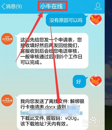 理财p2p网站无法解绑银行卡怎么办