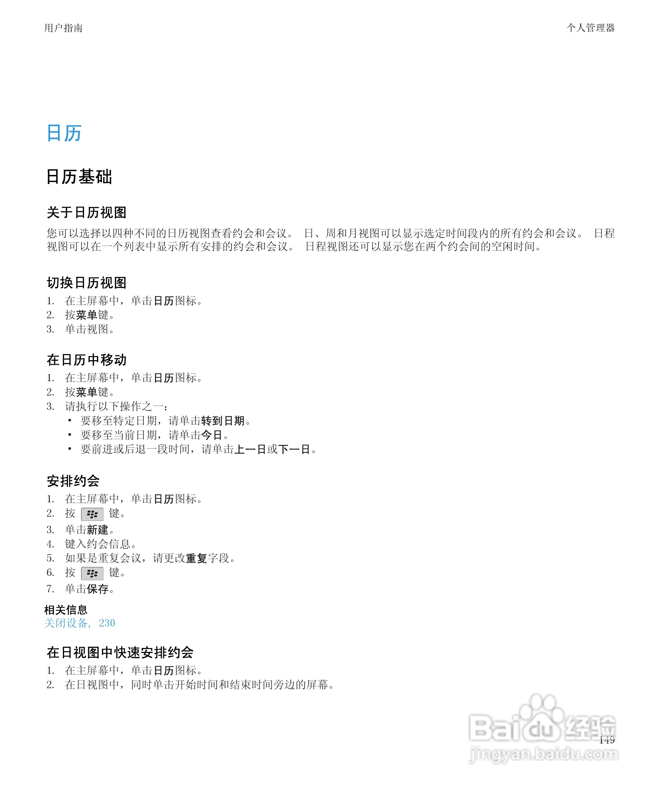 黑莓9530手机使用说明书:[16]