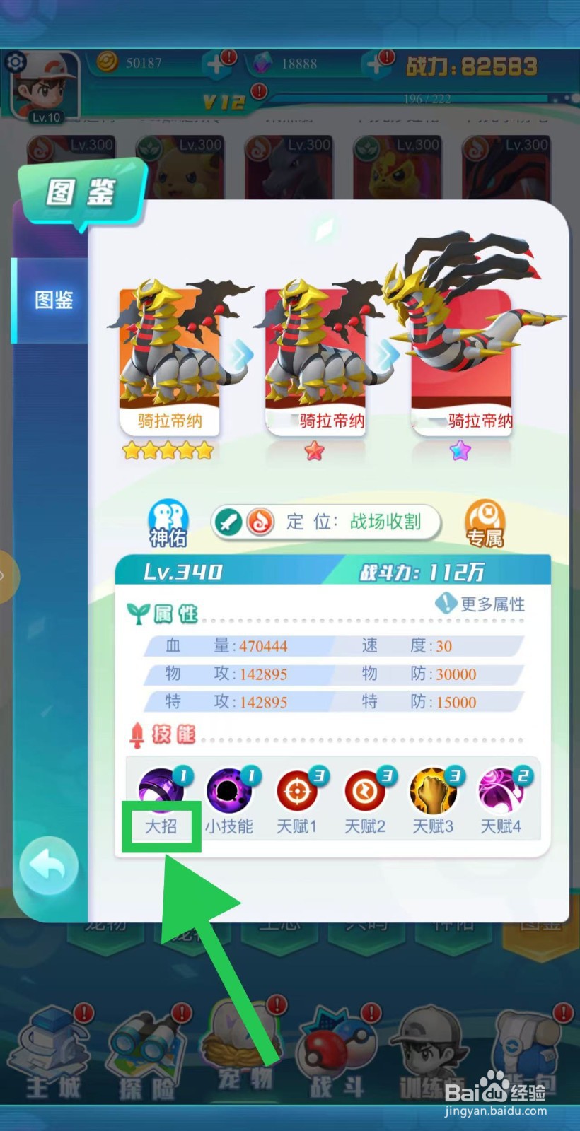 英雄魔法门如何查看骑拉帝纳的大招