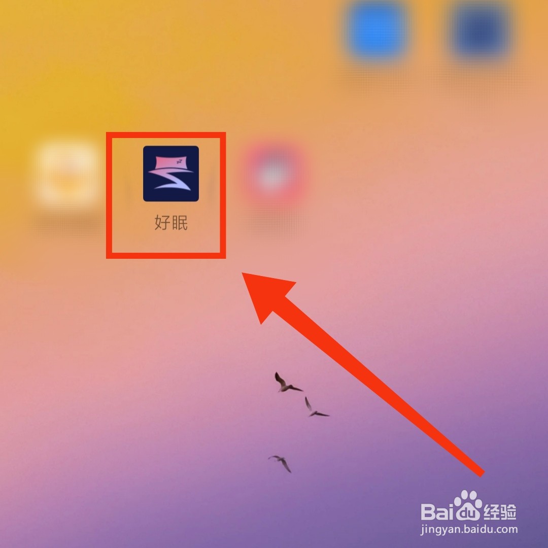 好眠软件的铃声怎么更换