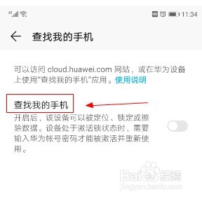 华为手机如何开启查看我的手机功能？