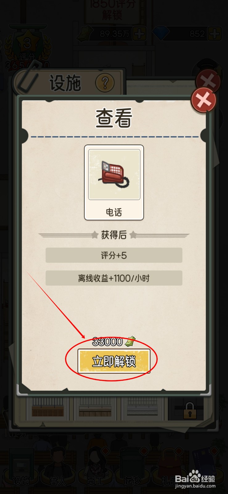 我的亿万富翁之路如何给2号普通柜台添加电话