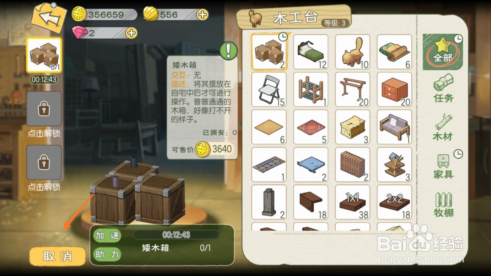 小森生活中如何查看木箱样式