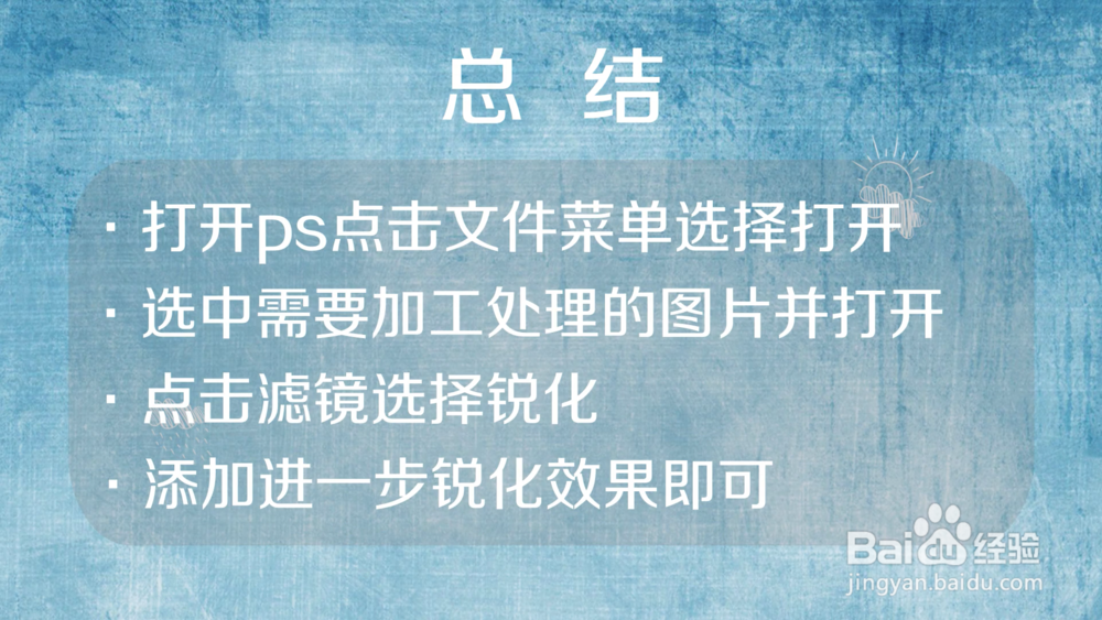 ps中怎样添加进一步锐化效果