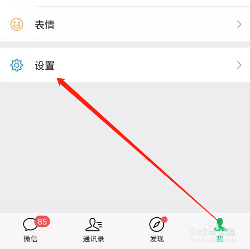 怎么取消微信新消息提示详情摘要