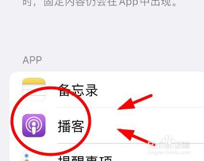 iPhone14如何打开播客与信息系统的共享功能