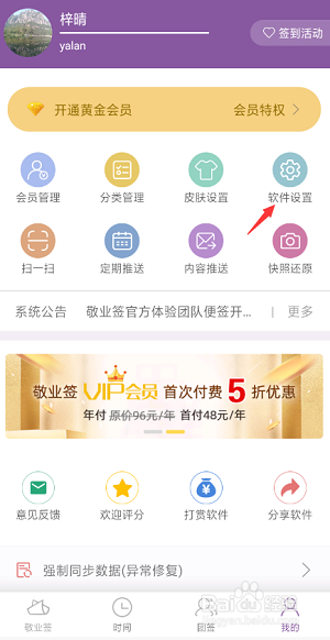 敬业签安卓手机便签如何开启语音电话提醒