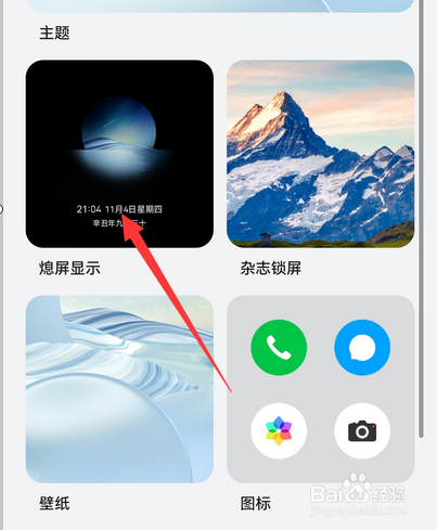 华为手机熄屏显示方式怎么设置