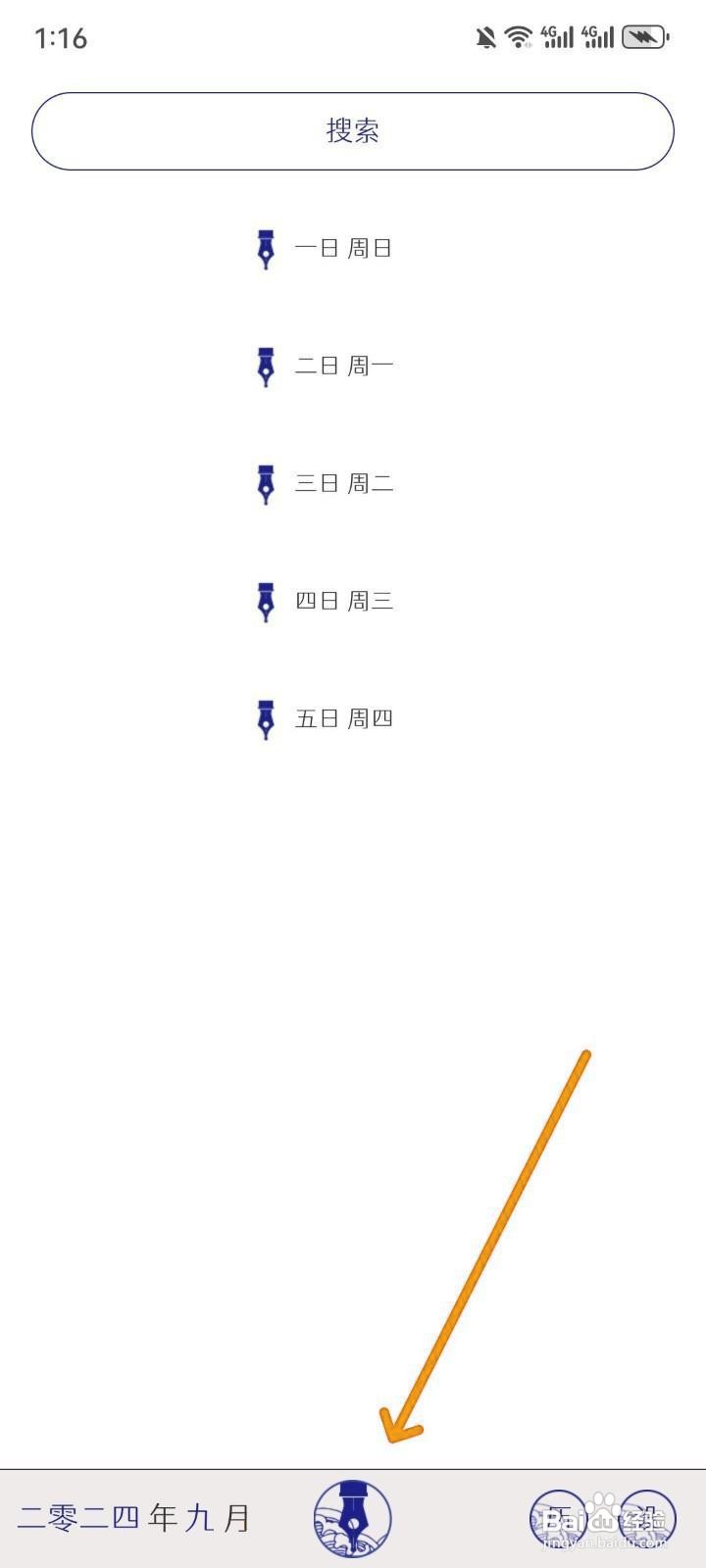 如何更换每日记的日记背景色