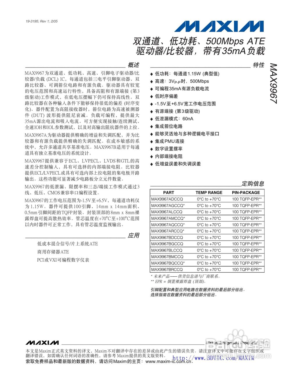 MAXIM MAX9967驱动器说明书:[1]