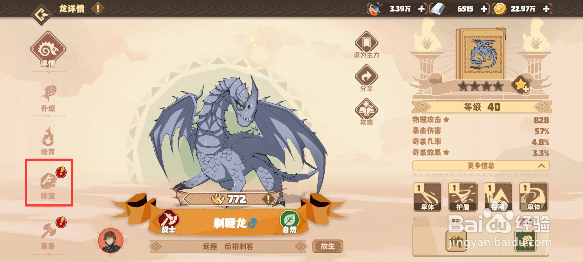 驯龙高手旅程如何强化剃鞭龙珍宝暴君利角