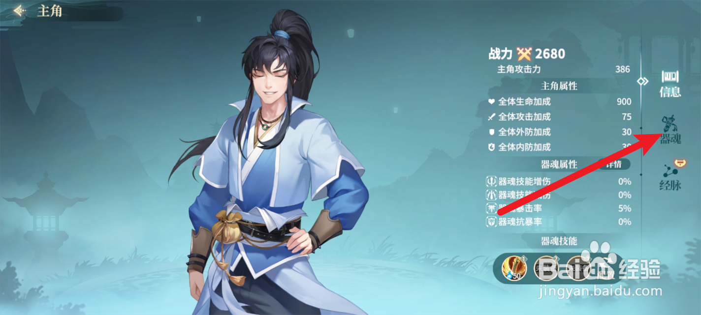 江湖如梦怎么强化器魂