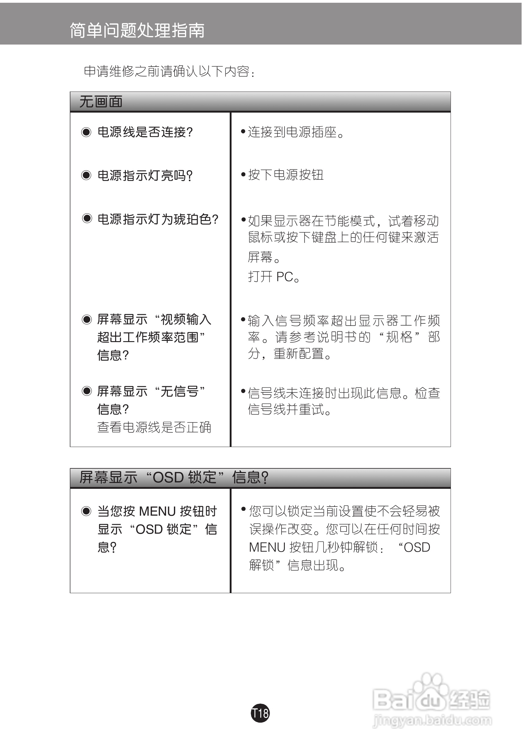 LG W2252TX液晶显示器使用说明书:[3]