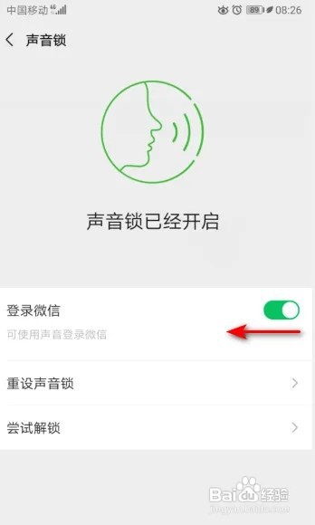 微信怎么关闭声音锁？