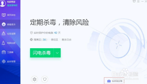 腾讯电脑管家系统急救箱怎么使用