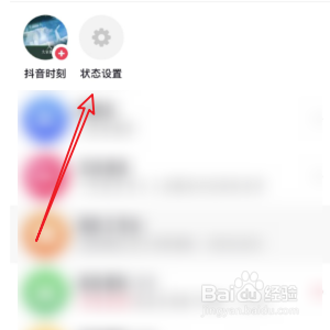 抖音在线状态如何设置密友可见