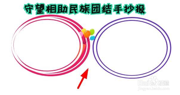 守望相助民族团结手抄报