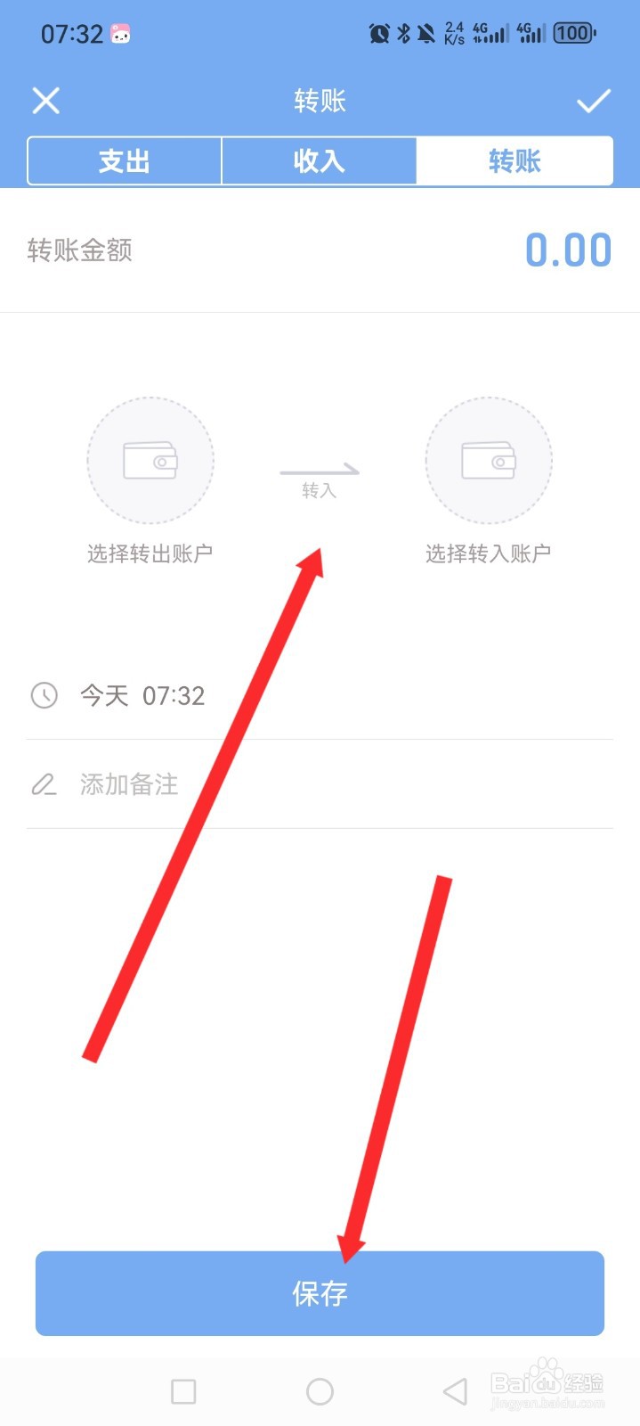 可萌记账APP如何设置转账信息