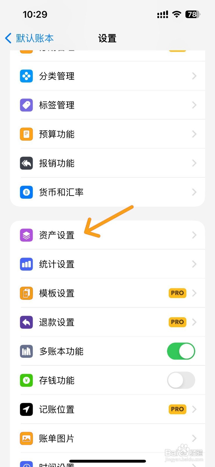 如何打开iCost记账的选择账户提醒