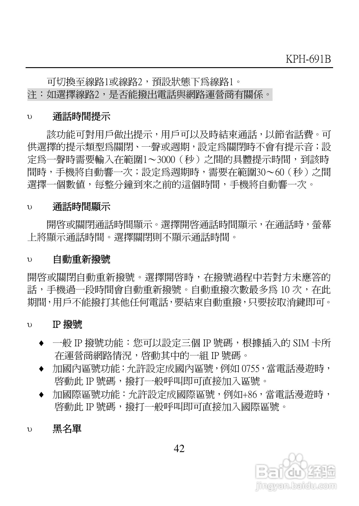 旺德电通KPH-691B MP4超薄影音手机说明书:[5]