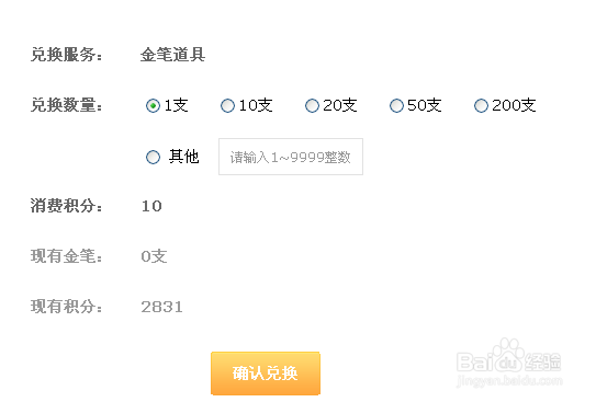 新浪博客金笔如何兑换