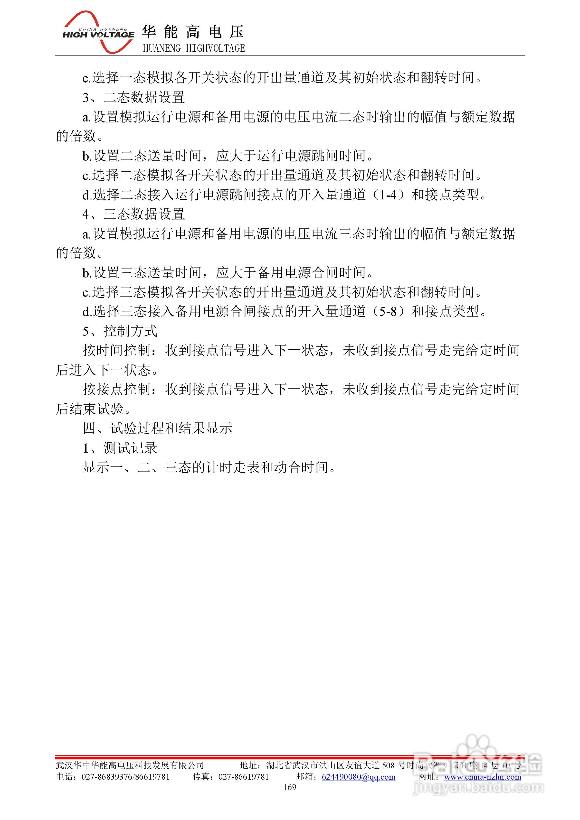能高HNWS-602微机继电保护测试仪使用说明书:[18]