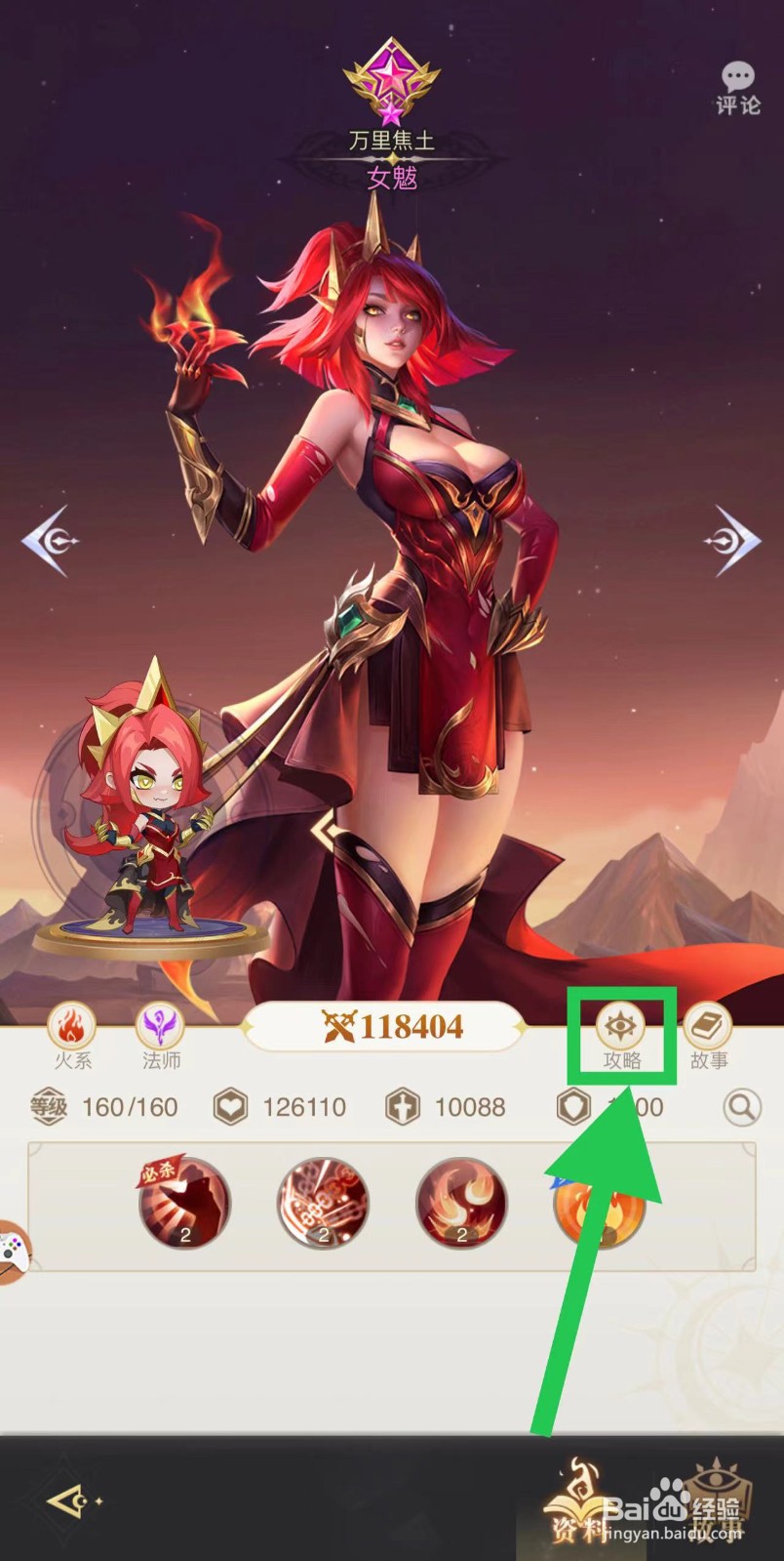 魔法狩猎者怎么查看女魃的攻略
