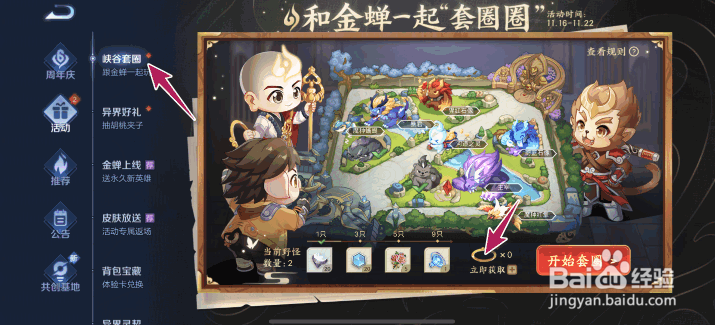 王者荣耀金蝉套圈玩法攻略