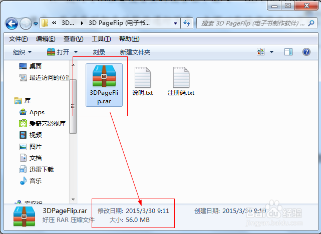 Windows下如何制作3D电子书
