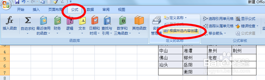 如何在excel中建立二级下拉菜单